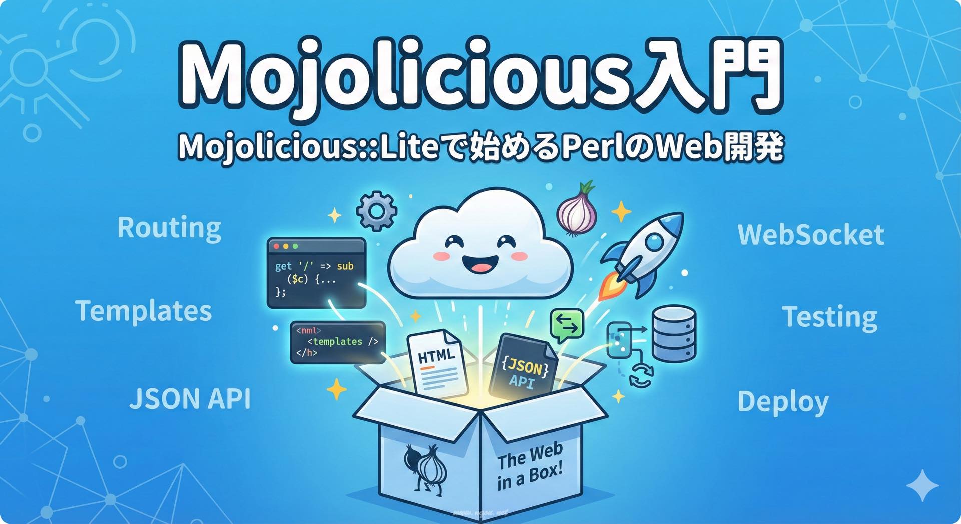 Featured image of post Mojolicious入門 — Mojolicious::Liteで始めるPerlのWeb開発